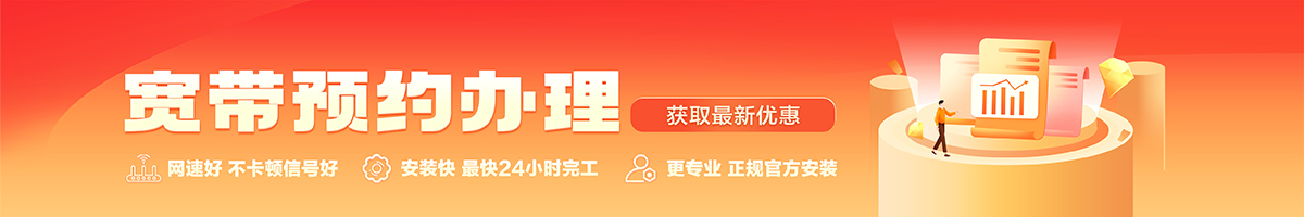 凌海宽带办理安装 凌海宽带在线办理入口
